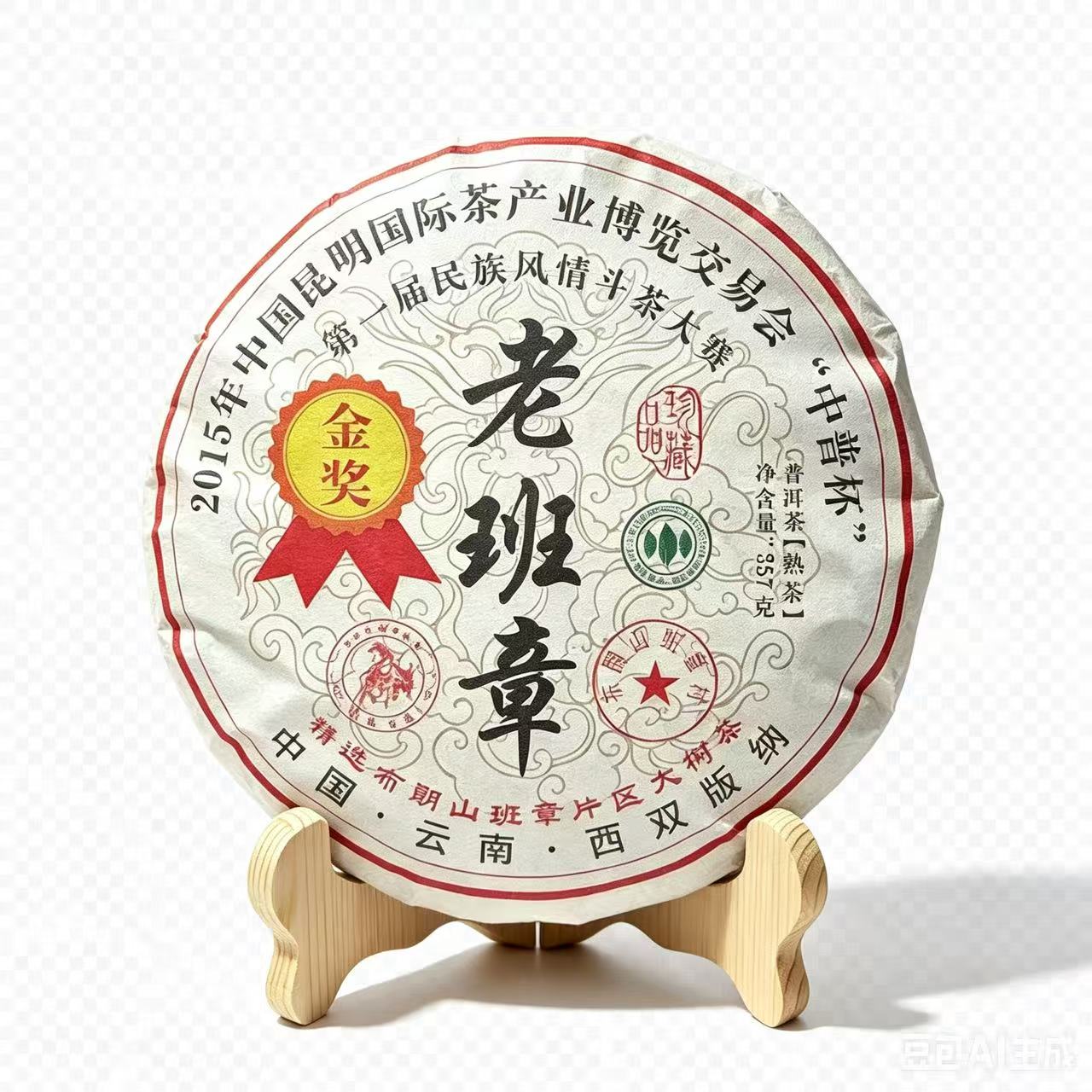 Шу Пуэр Лао Бань Чжан, 2015（熟普洱老班章）